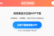 微享集最新下载，微享集app黑马拉新软件
