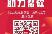 拼多多助力网站2026，助力新入口,24小时在线助力