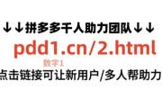 拼多多1元10刀助力平台丨