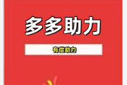 拼多多1元10刀助力平台，真人助力砍价24小时在线助力平台