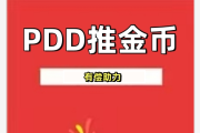 🔗拼多多推金币助力需要多少人？2025pdd助力入口💯