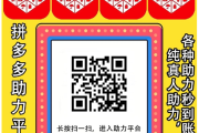 拼多多助力网站平台——24小时自助下单网站,全网最低价pdd助力砍价,拼多多助力砍价团2025~2026 - 本平台新用户多，最专业、安全、信誉的平台