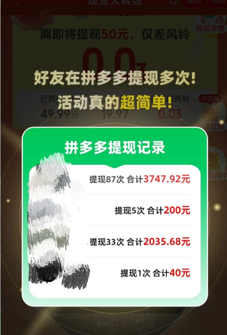 6人助力薅到50元,我靠拼多多薅了620块,这副业真香! 拼多多助力 拼多多助力网站 拼多多刷助力网站 拼多多助力网站在线刷 拼多多助力平台 第2张 6人助力薅到50元,我靠拼多多薅了620块,这副业真香! 拼多多助力 拼多多助力网站 拼多多刷助力网站 拼多多助力网站在线刷 拼多多助力平台 第2张
