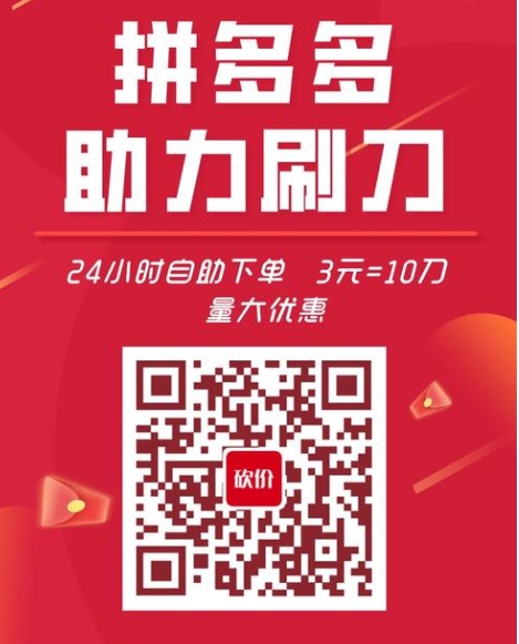 拼多多免费助力网站 - 拼多多砍价自助下单平台网站，拼多多砍价网站在线刷  拼多多助力 拼多多助力网站 拼多多刷助力网站 拼多多助力网站在线刷 拼多多助力平台 第1张